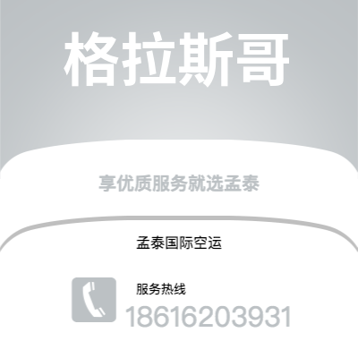 个旧市到格拉斯哥海运价格查询|个旧市至英国格拉斯哥国际海运整柜拼箱订舱2