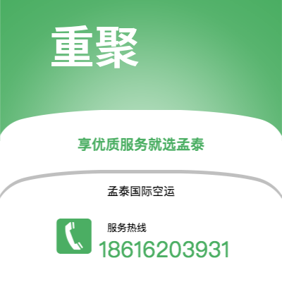 个旧市到重聚空运公司|个旧市至德国重聚航空运输2