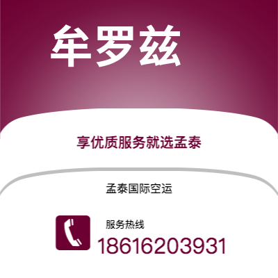 个旧市到牟罗兹空运公司|个旧市至法国牟罗兹航空运输2