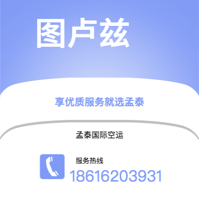 个旧市到图卢兹空运公司|个旧市至法国图卢兹航空运输2