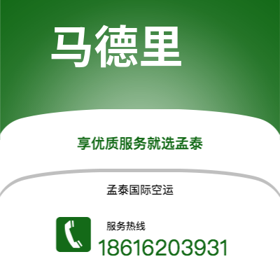 个旧市到马德里空运公司|个旧市至西班牙马德里航空运输2