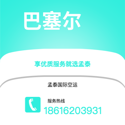 个旧市到巴塞尔空运公司|个旧市至瑞士巴塞尔航空运输2