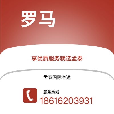 个旧市到罗马海运价格查询|个旧市至意大利罗马国际海运整柜拼箱订舱2