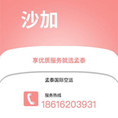 个旧市到沙加空运公司|个旧市至阿联酋沙加航空运输2