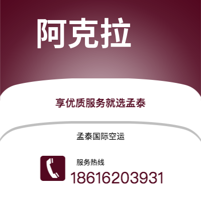 个旧市到阿克拉海运价格查询|个旧市至加纳阿克拉国际海运整柜拼箱订舱2