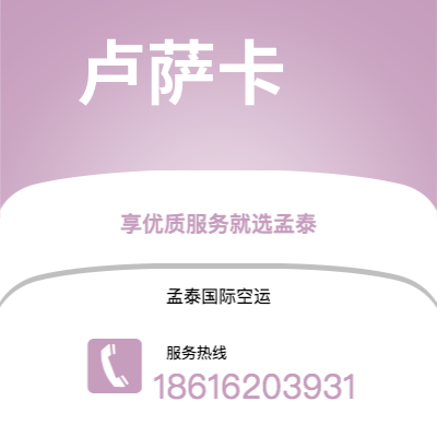 个旧市到卢萨卡空运公司|个旧市至赞比亚卢萨卡航空运输2