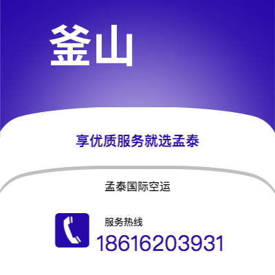 个旧市到釜山空运公司|个旧市至韩国釜山航空运输2