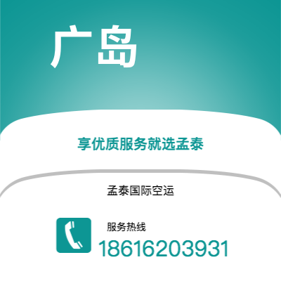 个旧市到广岛空运公司|个旧市至日本广岛航空运输2