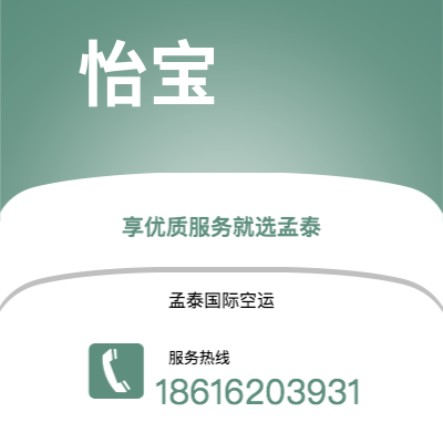 个旧市到怡宝空运公司|个旧市至马来西亚怡宝航空运输2