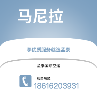 个旧市到马尼拉空运公司|个旧市至菲律宾马尼拉航空运输2