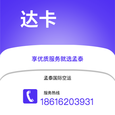 个旧市到达卡空运公司|个旧市至孟加拉达卡航空运输2