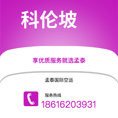 个旧市到科伦坡空运公司|个旧市至斯里兰卡科伦坡航空运输2