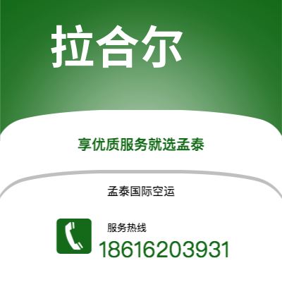 个旧市到拉合尔海运价格查询|个旧市至巴基斯坦拉合尔国际海运整柜拼箱订舱2