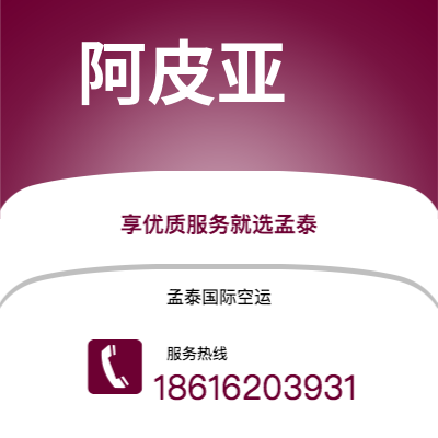 齐齐哈尔市到阿皮亚空运公司|齐齐哈尔市至萨摩亚阿皮亚航空运输2
