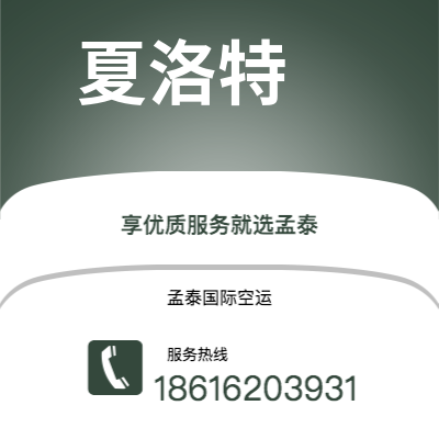 上海市到夏洛特海运价格查询|上海市至美国夏洛特国际海运整柜拼箱订舱2