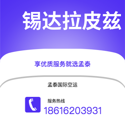 上海市到锡达拉皮兹海运价格查询|上海市至美国锡达拉皮兹国际海运整柜拼箱订舱2