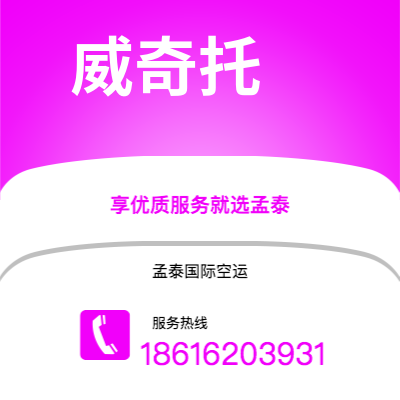 上海市到威奇托空运公司|上海市至美国威奇托航空运输2