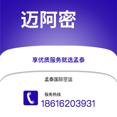 上海市到迈阿密空运公司|上海市至美国迈阿密航空运输2