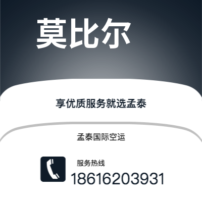 上海市到莫比尔空运公司|上海市至美国莫比尔航空运输2