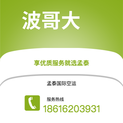 上海市到波哥大海运价格查询|上海市至哥伦比亚波哥大国际海运整柜拼箱订舱2