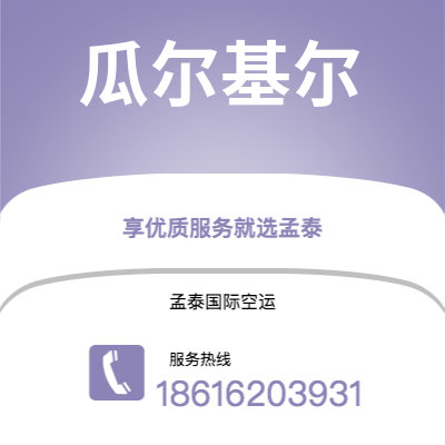 上海市到瓜尔基尔空运公司|上海市至厄瓜多尔瓜尔基尔航空运输2