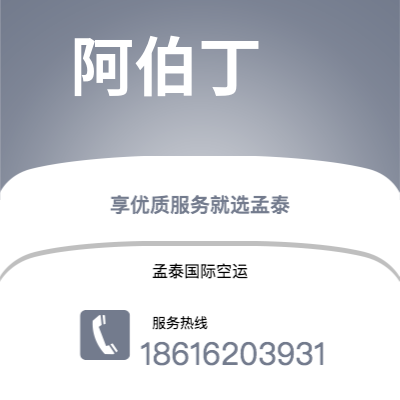 上海市到阿伯丁空运公司|上海市至英国阿伯丁航空运输2