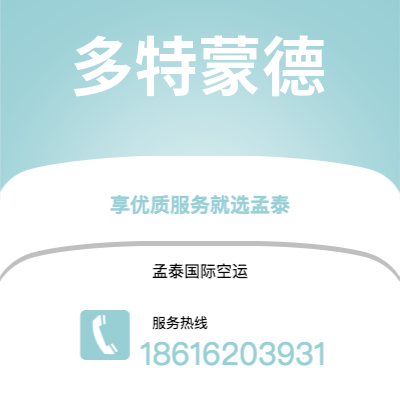 上海市到多特蒙德海运价格查询|上海市至德国多特蒙德国际海运整柜拼箱订舱2