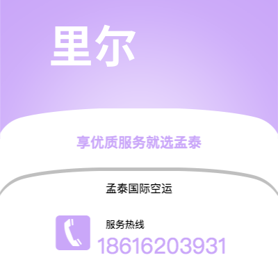 上海市到里尔海运价格查询|上海市至法国里尔国际海运整柜拼箱订舱2