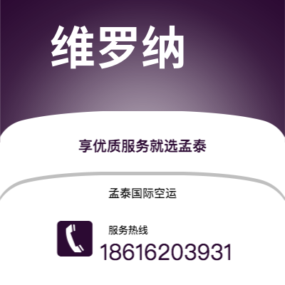 上海市到维罗纳海运价格查询|上海市至意大利维罗纳国际海运整柜拼箱订舱2