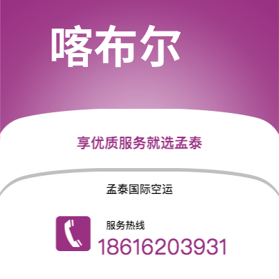 上海市到喀布尔海运价格查询|上海市至阿富汗喀布尔国际海运整柜拼箱订舱2