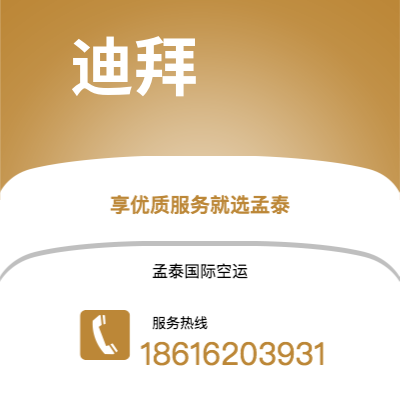 上海市到迪拜空运公司|上海市至阿联酋迪拜航空运输2