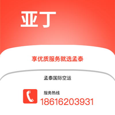 上海市到亚丁空运公司|上海市至也门亚丁航空运输2