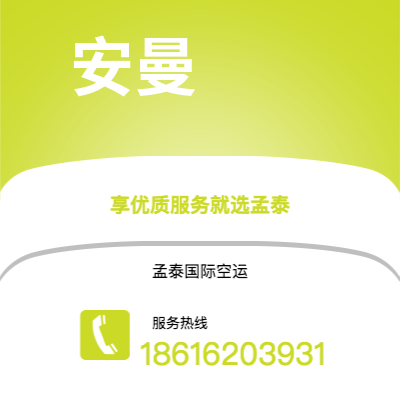 上海市到安曼空运公司|上海市至约旦安曼航空运输2