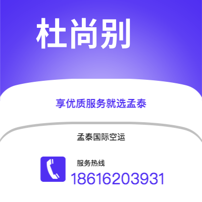 上海市到杜尚别空运公司|上海市至塔吉克斯坦杜尚别航空运输2