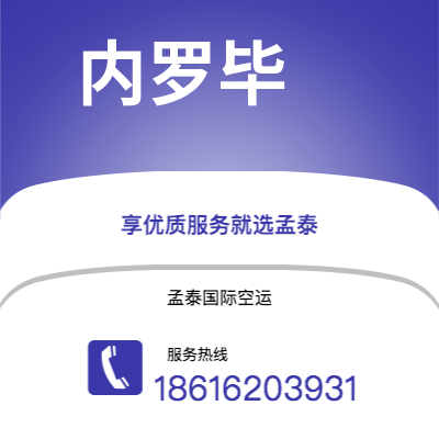 上海市到内罗毕空运公司|上海市至肯尼亚内罗毕航空运输2