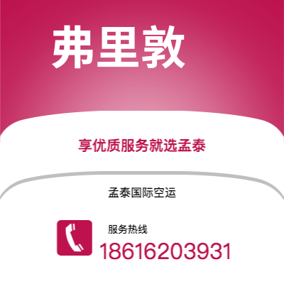 上海市到弗里敦海运价格查询|上海市至塞拉利昂弗里敦国际海运整柜拼箱订舱2