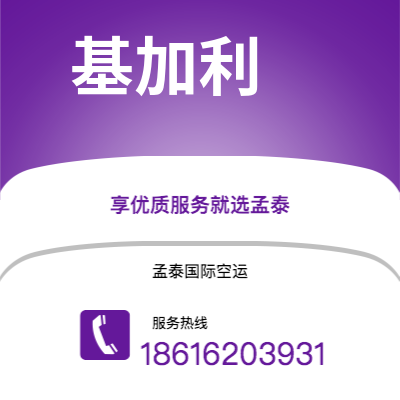 上海市到基加利空运公司|上海市至卢旺达基加利航空运输2