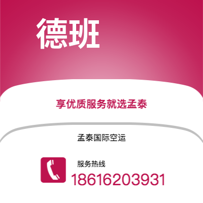 上海市到德班空运公司|上海市至南非德班航空运输2