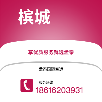 上海市到槟城空运公司|上海市至马来西亚槟城航空运输2