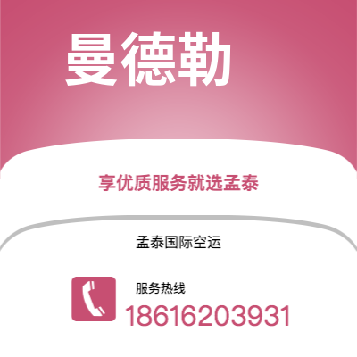 上海市到曼德勒空运公司|上海市至缅甸曼德勒航空运输2