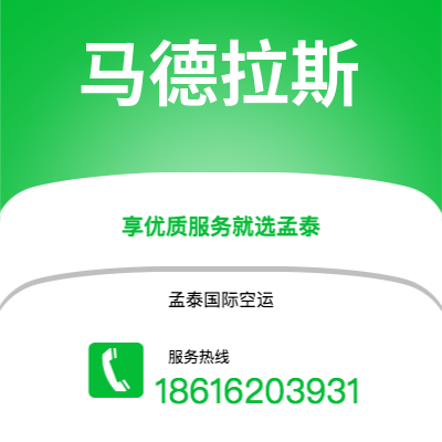 上海市到马德拉斯空运公司|上海市至印度马德拉斯航空运输2