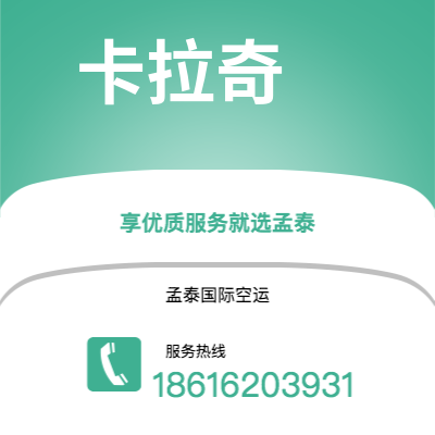 上海市到卡拉奇空运公司|上海市至巴基斯坦卡拉奇航空运输2