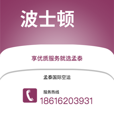 个旧市到波士顿空运公司|个旧市至美国波士顿航空运输2