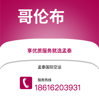 个旧市到哥伦布海运价格查询|个旧市至美国哥伦布国际海运整柜拼箱订舱2