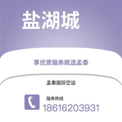 个旧市到盐湖城空运公司|个旧市至美国盐湖城航空运输2