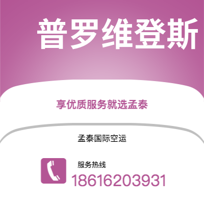 个旧市到普罗维登斯海运价格查询|个旧市至美国普罗维登斯国际海运整柜拼箱订舱2