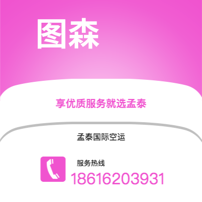 个旧市到图森海运价格查询|个旧市至美国图森国际海运整柜拼箱订舱2