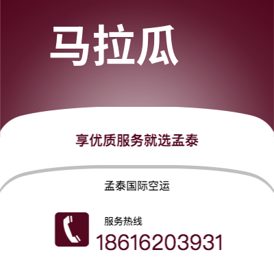 个旧市到马拉瓜空运公司|个旧市至尼加拉瓜马拉瓜航空运输2