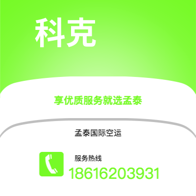 个旧市到科克空运公司|个旧市至爱尔兰科克航空运输2