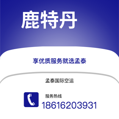 个旧市到鹿特丹海运价格查询|个旧市至荷兰鹿特丹国际海运整柜拼箱订舱2